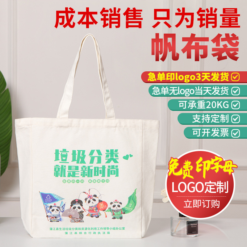 韩版彩色广告定 做购物袋 帆布包单肩logo 单肩帆布袋无底无侧