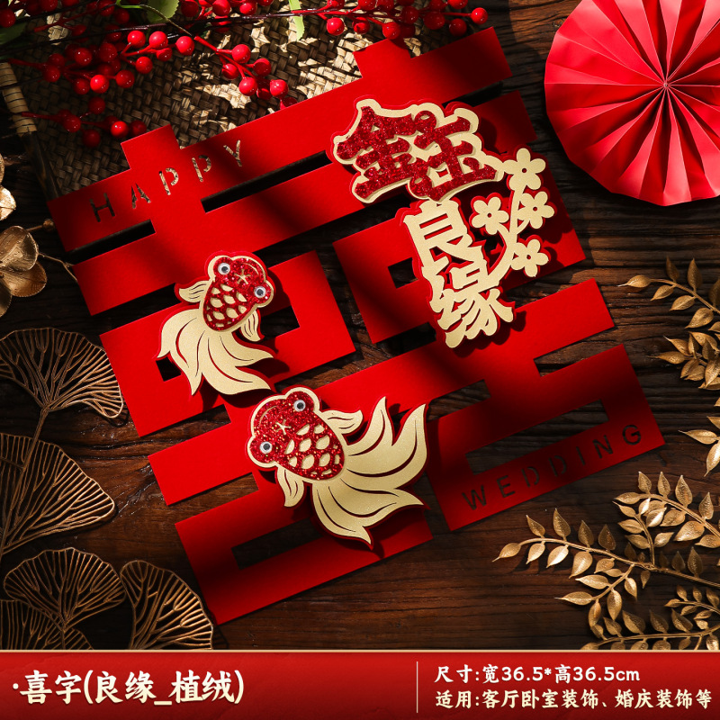 七夕超大喜字贴结婚礼专用婚房布置装饰婚庆客厅沙发囍字门墙贴纸|undefined