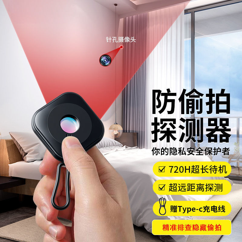 検出器信号ホテルレーザー盗撮高精度検出器スマートワイヤレスカメラ盗撮防止赤外線|undefined