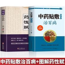 赠视频贴敷轻松学治百病图解药性赋彩图版外敷中医