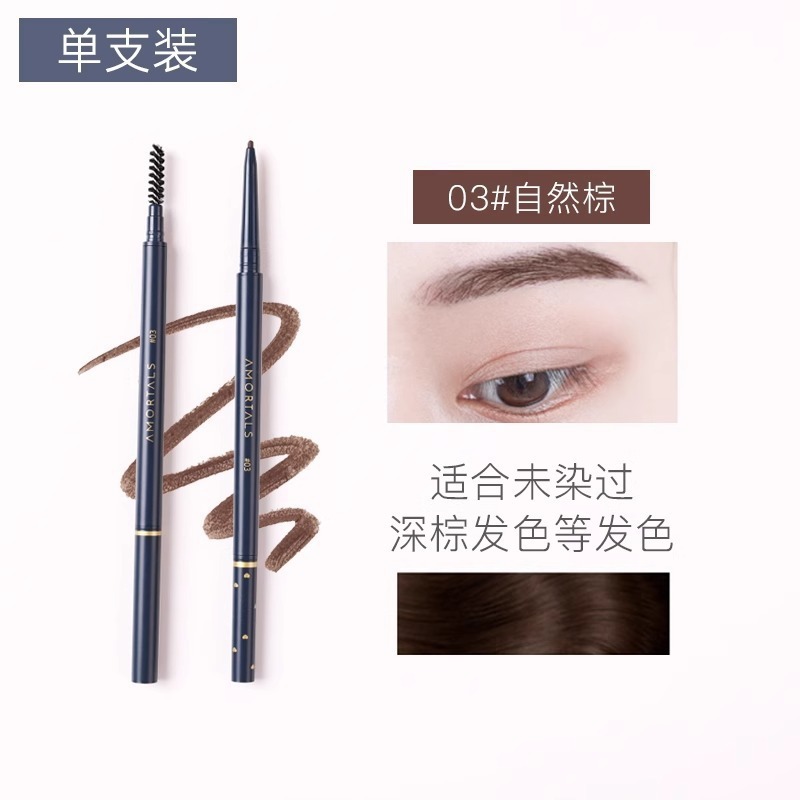 尔木萄极细眉笔防水持久不脱色野生根根分明男女生化妆师专用正品|undefined