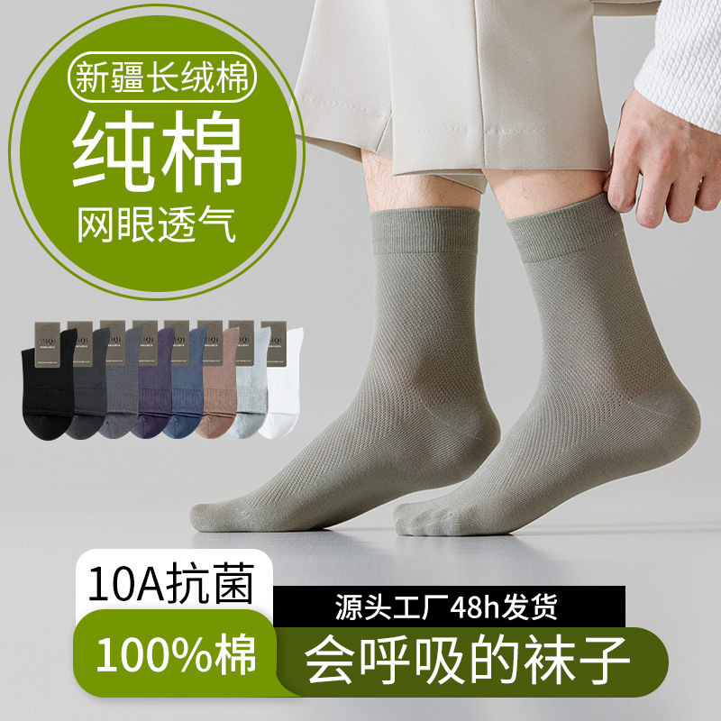 100% Cotton Men's Pure Cotton Summer Thin Mesh Breathable Mid-Calf Socks, Antibacterial, Seamless, Anti-Pilling Business Long Socks