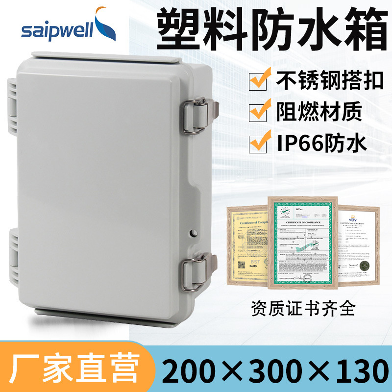 厂家供应200*300*130塑料开关防水盒搭扣式电气控制箱 防水插座盒