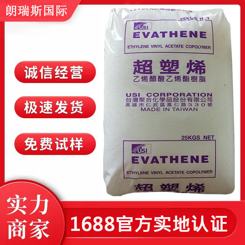 EVA 台湾台聚 UE638-04 热熔级发泡级高流动透明级填充级热熔胶