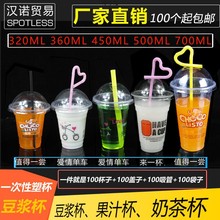 杯子一次性带盖塑料杯饮料杯豆浆奶茶杯果汁杯套装带吸管盖打包袋