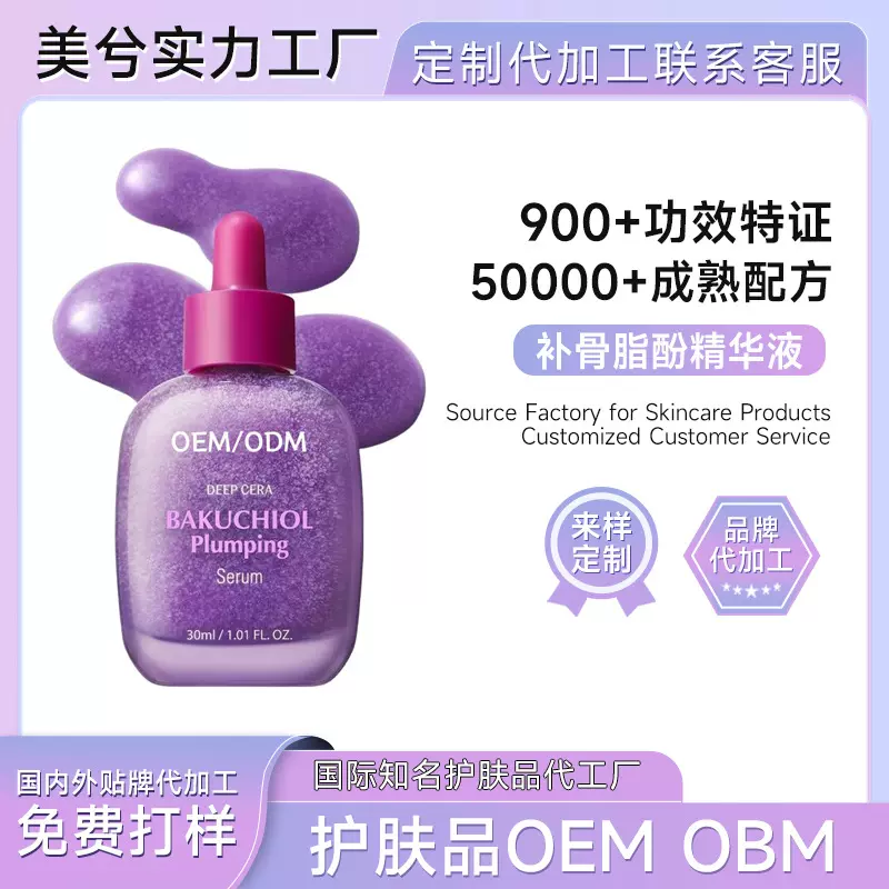 补骨脂粉精华液OBM美兮工厂 Vitamin维生素血清修护保湿精华定制