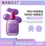 补骨脂粉精华液OBM美兮工厂 Vitamin维生素血清修护保湿精华定制