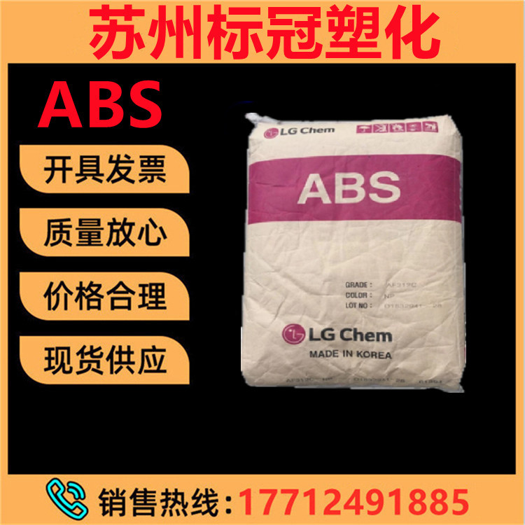 高抗冲ABS LG化学HI-100H/HI-100Y高韧性 注塑级ABS指甲片专用料