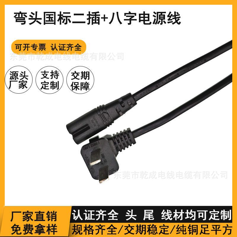 National Standard Two-Pin Elbow Plug to C7 Two-Core 0.75 Square Power Cord, National Standard Two-Pin Plug Cable National Standard Two-Pin Elbow Plug to C7 Two-Core 0.75 Square Power Cord, National Standard Two-Pin Plug Cable