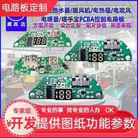 智能恒温暖风机/电热水器/电热毯/暖手宝/电吹风PCBA控制电路主板
