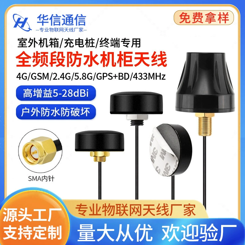 4G/nb-IoT/GSM/2.4G/3G/433МГц/5.8ГГц высокоусиленная наружная водонепроницаемая кабина SMA SMA
