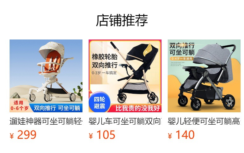 预览状态下无法点击,发布后,可点击跳转到对应的商品页面