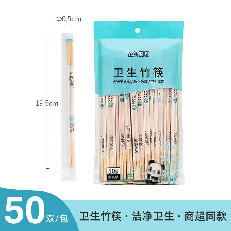 一次性筷子独立包装家用卫生竹筷外卖聚餐商用50双/包|undefined