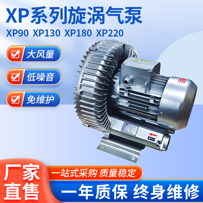 XP旋涡气泵工业电动吹吸高压漩涡风机大功率鱼塘曝气增氧机鼓风机