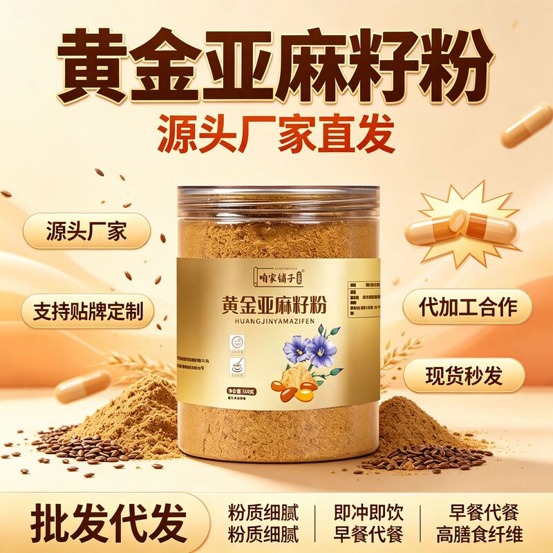Source factory golden flaxseed powder, various specifications, cooked powder, meal replacement, circulation powder, wholesale and dropshipping, large quantities, favorable prices, customizable Source factory golden flaxseed powder, various specifications, cooked powder, meal replacement, circulation powder, wholesale and dropshipping, large quantities, favorable prices, customizable