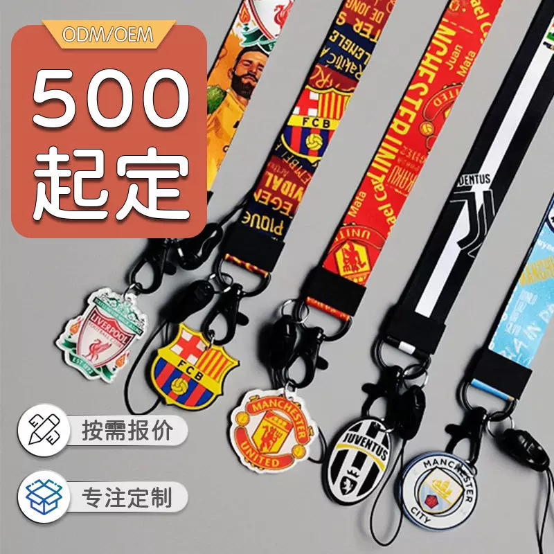 工厂定制足球主题手机挂绳可印logo挂脖挂绳校园活动卡套证件挂带