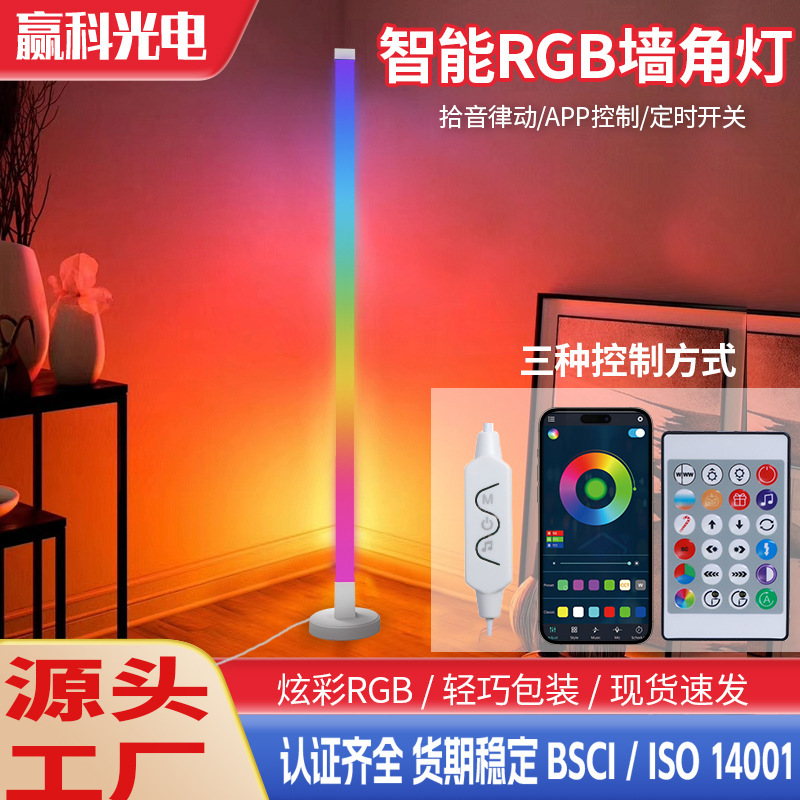 国境を越えた人気の LED 雰囲気ライト RGB ピックアップリズムコーナーライトスマート APP リモコンホームベッドルームフロアランプ|undefined