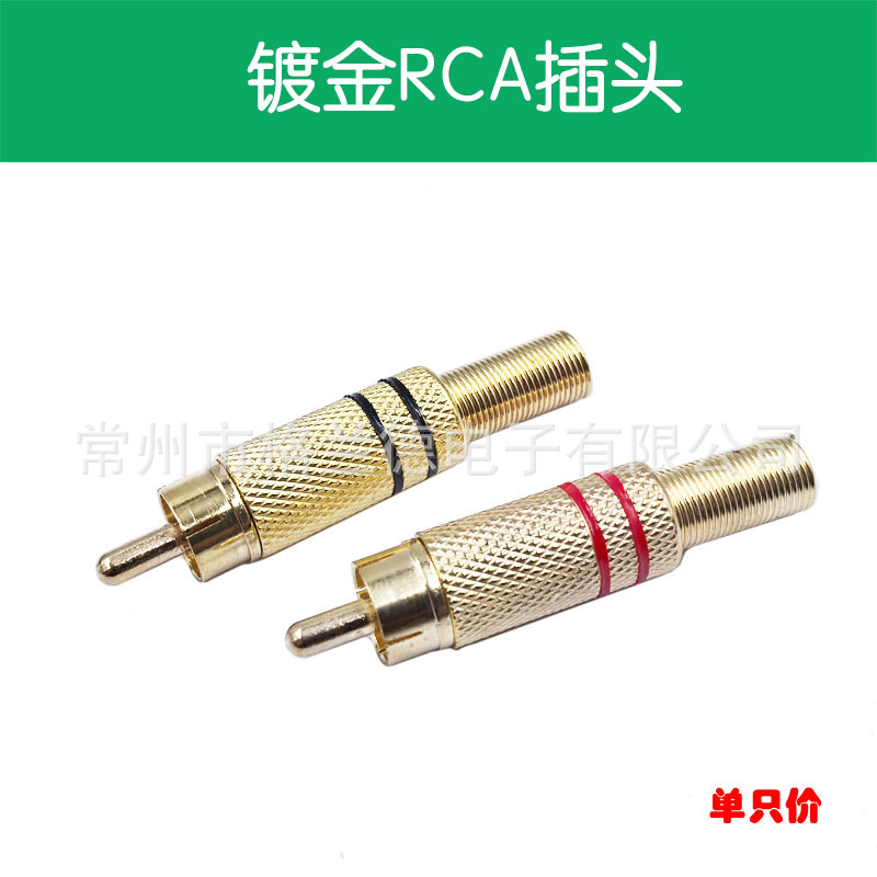 金属镀金RCA头 莲花插头 莲花焊接头音视频连接头 AV莲花焊接插头
