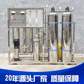 0.25吨-100吨大型工业水处理设备反渗透过滤净水器水处理设备工厂