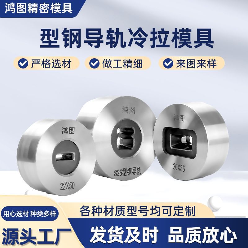 型钢导轨冷拉模具C型U型导轨抗耐磨提升成型效率型钢导轨冷拉模具