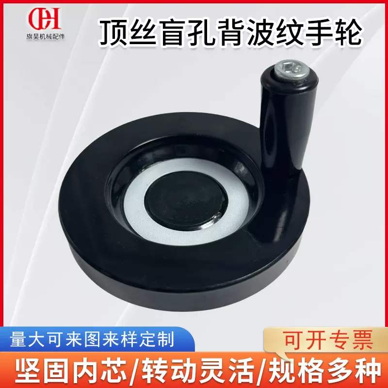 背波纹手轮顶丝盲孔圆形胶木手轮机床手轮实心工业背面波纹手轮