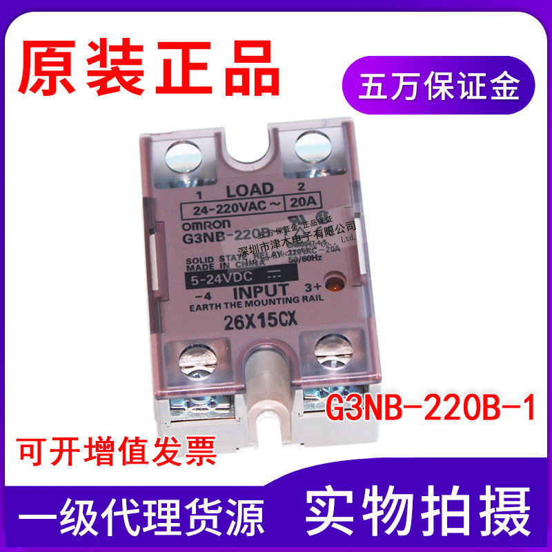全新原装正品固态继电器G3NB-220B-1代替G3NA-220B