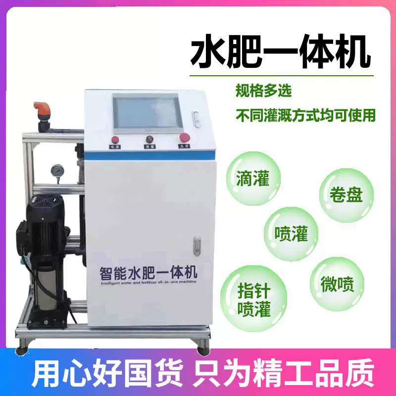 江苏湖北智能全自动水肥一体机灌溉施肥机农用手机控制滴灌机械