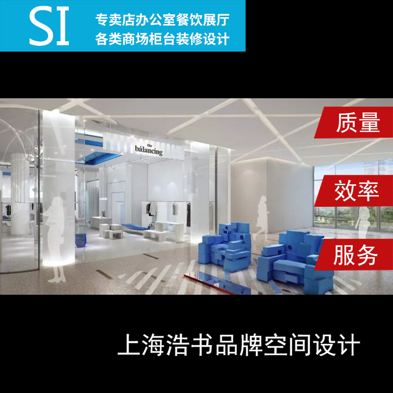 服装卫浴餐厅珠宝零食化妆品展厅专卖店商场设计装修咖啡店si设计