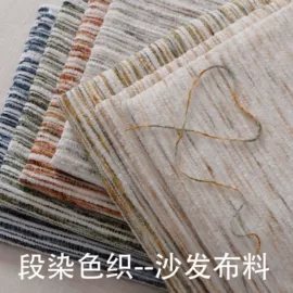 涤纶面料;绒布;色织、提花布
