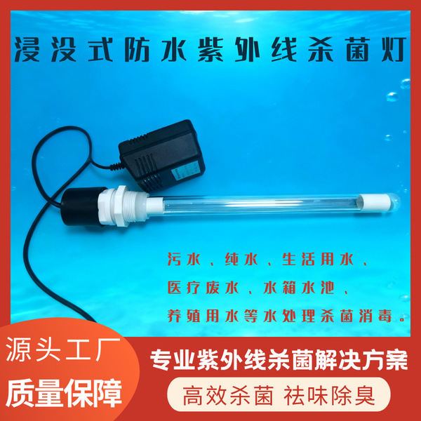 Underwater sterilisation lamp
