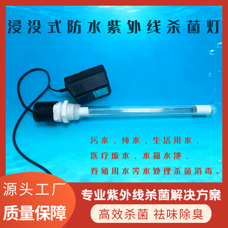 Underwater sterilisation lamp