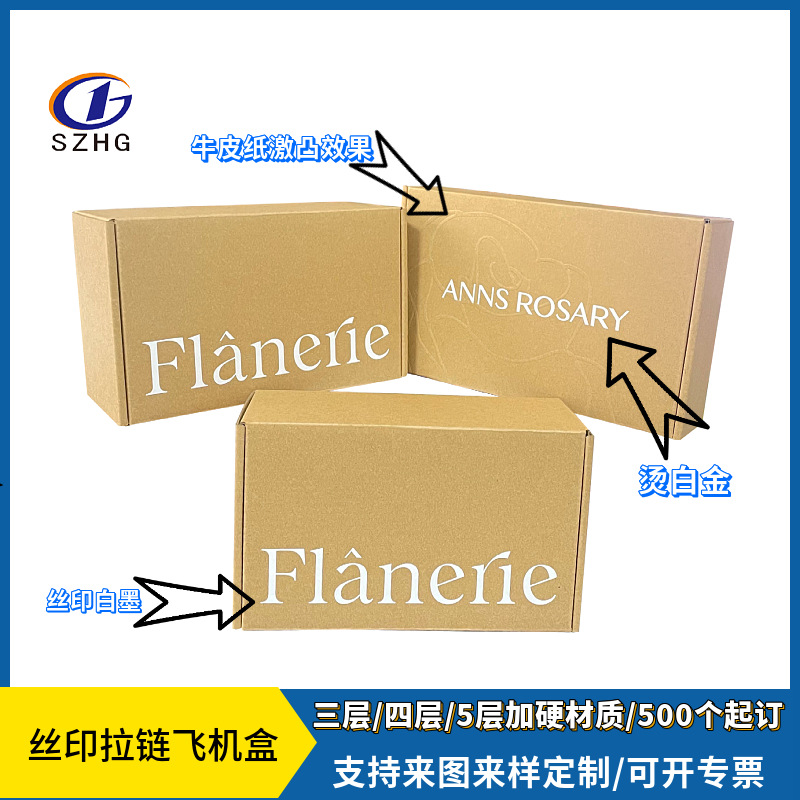 高档丝印白色LOGO拉链飞机盒 特硬丝印拉链箱 瓦楞纸平口箱