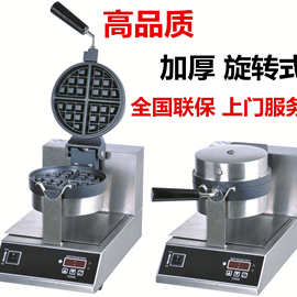 炉单头漫华夫饼机电热旋转咖啡商用松饼机华夫格饼加厚