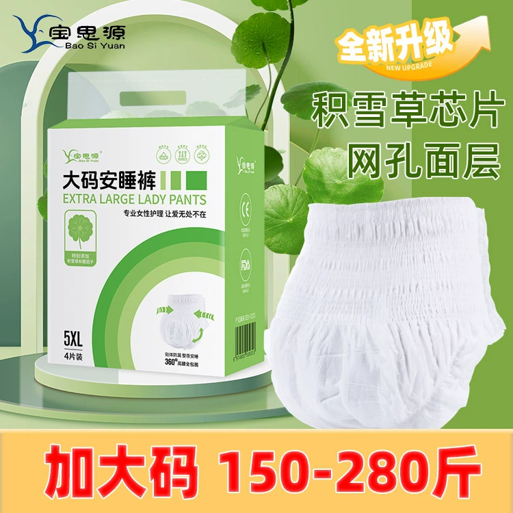 Пижамные штаны большого размера 200 кг для беременных гигиенические салфетки