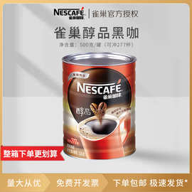 Nescafe雀巢咖啡500g罐装可冲277杯醇品速溶咖啡饮品无蔗糖黑咖啡
