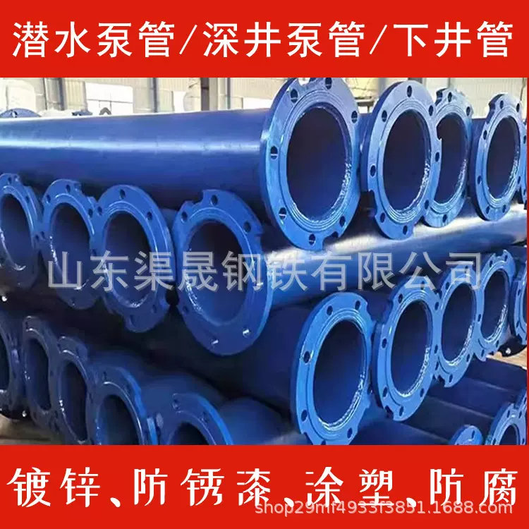 潜水泵管农田灌溉扬水管矿用下井管5寸4镀锌涂塑法兰加厚防腐管材