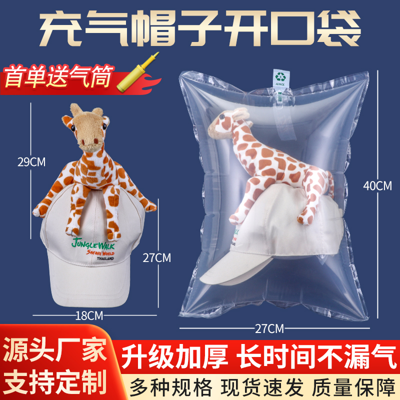 ll帽子开口袋棒球帽遮阳帽打包发货充气袋防撞保护袋鱼苗物流快递