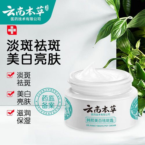Yunnan Herbal Whitening Spot Removing Moisturizing Cream, Sun Spot, Age Spot, Hyperpigmentation Repair Cream
