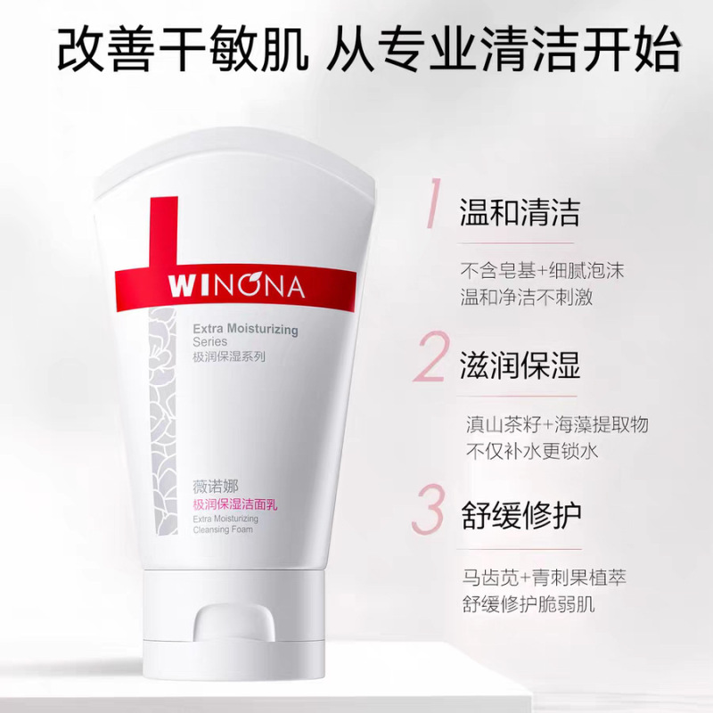 薇诺娜极润保湿柔肤水乳面霜洁面乳补水舒缓保湿缓解干燥干敏肌|undefined