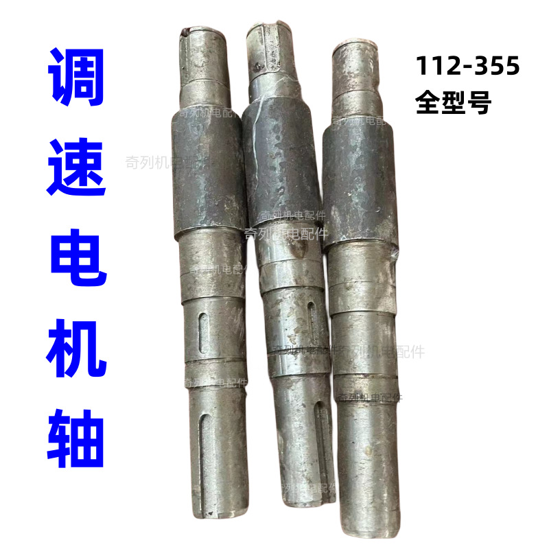 电磁调速电机轴YCT碳结钢132测速发电机轴160结实耐用250厂家直销
