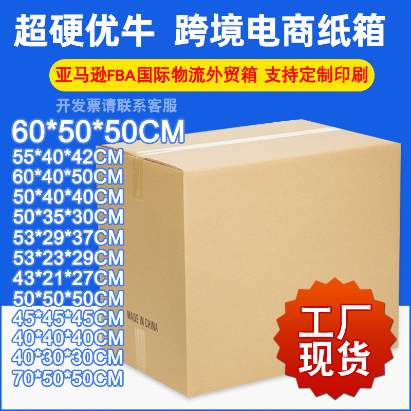 国际物流纸箱亚马逊FBA外贸DHL快递纸箱搬家打包纸箱外贸包装箱子