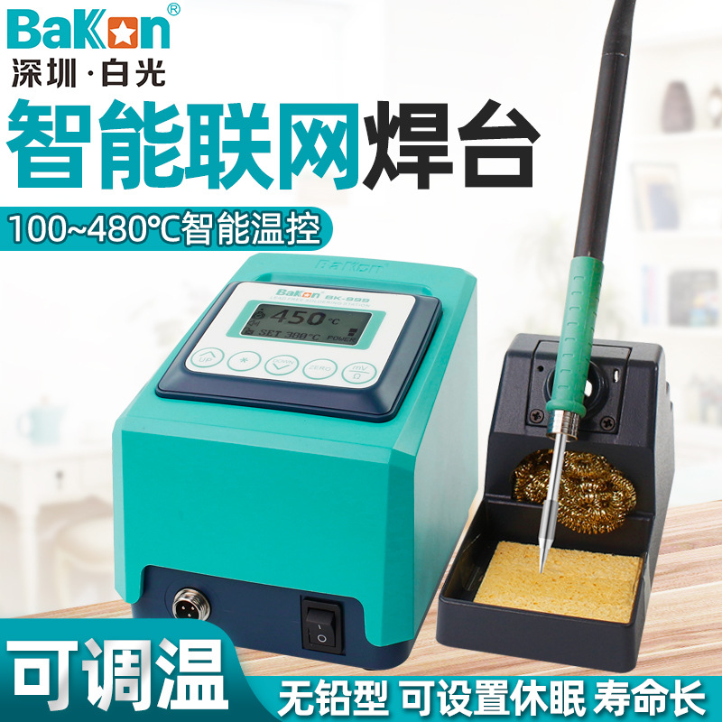 BAKON白光电焊台智能联网无铅可调温恒温电烙铁带休眠焊锡台BK999