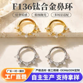跨境F136钛合金镶锆石鼻环 耳环  欧美轻奢人体穿刺饰品工厂直供