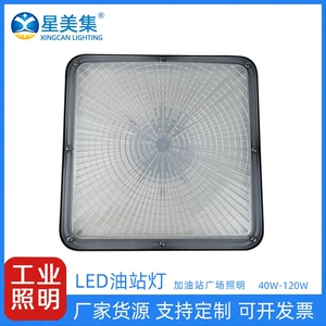 [LED加油站灯40W60W80W100W120W 车间仓库嵌入式节能led美式油站灯]