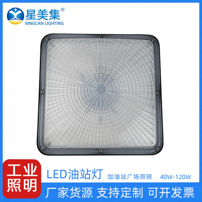 [LED加油站灯40W60W80W100W120W 车间仓库嵌入式节能led美式油站灯]