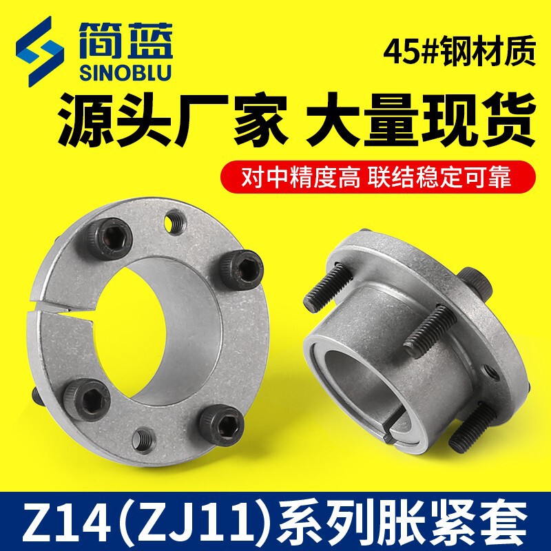 Expansion sleeve Z14 tension sleeve ZJ11 key-free shaft STK314 power lock factory direct expansion sleeve connection sleeve MLSL