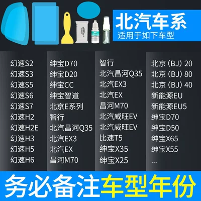 Rearview mirror rainproof sticker Cars, Reflective Reversing Mirror Rain-Proof - atomic-film-5-piece-set-specifically-for-baic-please-specify-vehicle-model-year-includes-side-window-film-tools