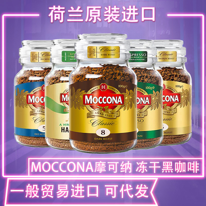 Mokena moccona Dutch imported multi-flavor deep baking pure black ice American black coffee freeze-dried coffee