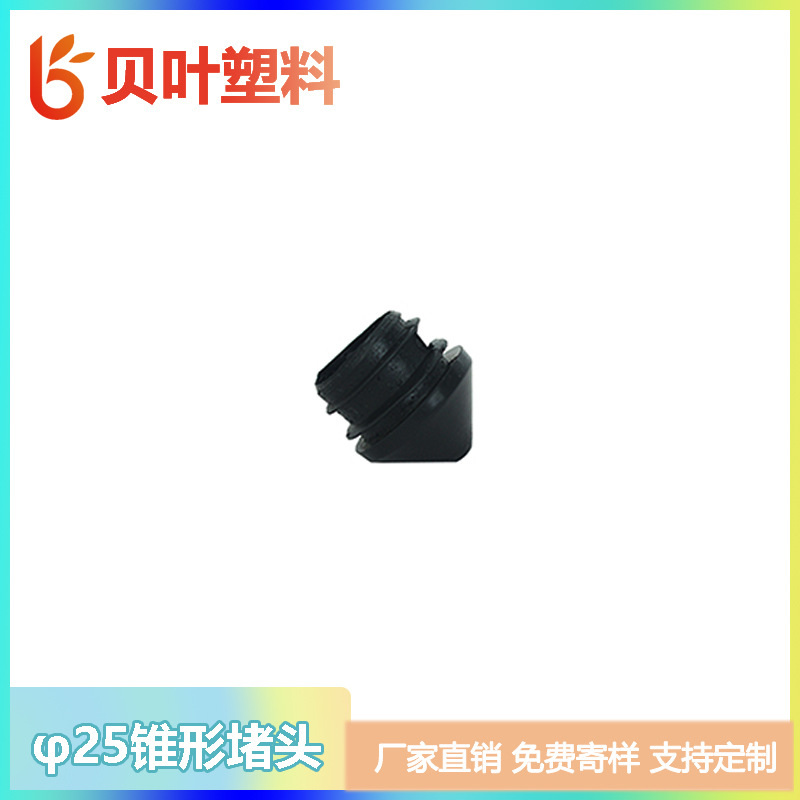 家具桌椅脚塑料脚垫防滑耐磨静音φ25锥形圆堵头圆内塞塑料塞