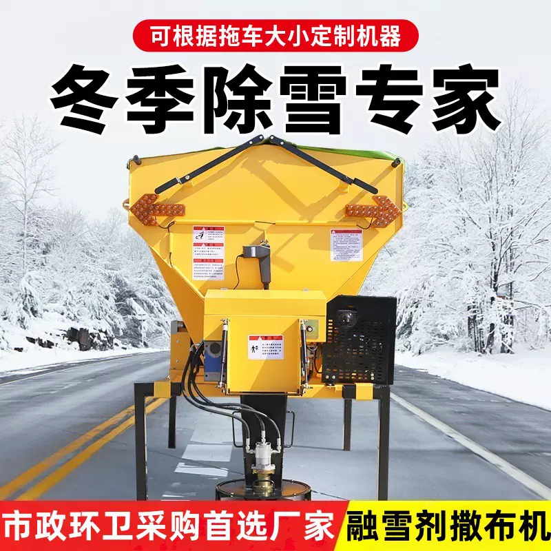 定制融雪剂撒布撒盐机大型车载式除雪除冰设备市政高速公路撒盐机